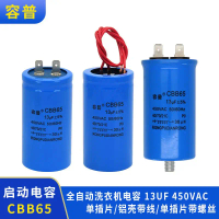 ตัวเก็บประจุเครื่องซักผ้าอัตโนมัติเต็มรูปแบบ, Rongpu, CBB65, 13UF, 450VAC, เหมาะสำหรับตัวเริ่มเครื่อ