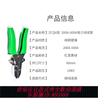 電力測試鉗 【耐腐蝕抗氧化】禹丞電力鱷魚鉗ZCQ-4型200A專用測試鉗大電流高壓開關試驗測試夾