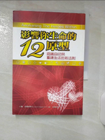 【書寶二手書T4／財經企管_ACC】影響你生命的12原型：認識自己與重建生活的新法則_卡蘿．皮爾森