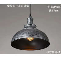 LOFT-29小號29cm復古銀(美式吊燈．工業風吊燈.單燈販售)