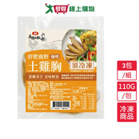 大成鹿野舒肥土雞胸-咖哩3包/組(110G/包)【愛買冷凍】