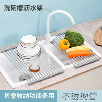 可折疊廚房水槽瀝水架 (長47.5*寬29.5cm) 水槽置物架 碗筷瀝乾 捲簾 可折疊