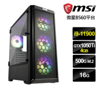 【微星平台】{龍鳴戰士}i9八核GTX1050TI獨顯電腦(i9-11900/16G/GTX1050TI/500G_M2)