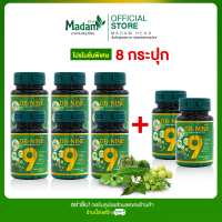 Db-nine ดีบีไนน์ผลิตภัณฑ์เสริมอาหารเพื่อสุขภาพ 8 กระปุก
