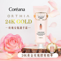 韓國 COREANA 高麗雅娜 24K黃金玫瑰安瓶護手霜 50ml