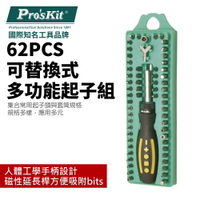 【Pro'sKit 寶工】SD-205 62PCS可替換式多功能起子組 人體工學手柄 磁性延長桿 工具組 手工具
