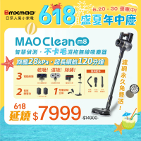 【Bmxmao】MAO Clean M8 旗艦28kPa 智慧偵測 濕拖無線吸塵器-完美11件(除蟎/雙電池/立架)