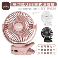 WiWU 多功能USB夾式涼風扇 MY-W026