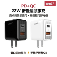 HANG C15 PD+QC 22W快速閃充電器 USB充電器 全兼容快速閃充 Type-C 快充頭【樂天APP下單9%點數回饋】