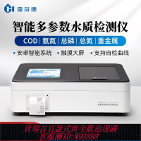 水質檢測儀 多參數水質COD快速檢測儀污水氨氮總磷總氮分析濁度重金屬測定儀
