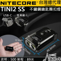 【NITECORE】TINI2 SS 500流明 不鏽鋼鑰匙扣燈 OLED顯示 USB-C 智能鎖鍵