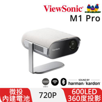【最高22%回饋 5000點】ViewSonic M1 Pro 智慧 LED 可攜式投影機