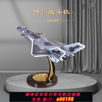 【台灣公司 可開發票】1:36殲20飛機模型合金仿真J20戰斗機模型金屬擺件工藝成人禮品