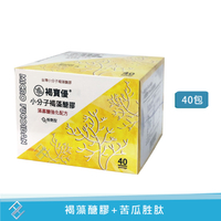 褐寶優 小分子褐藻醣膠(粉劑型)40包/盒 平衡配方 苦瓜胜肽複方第三代 褐醣安粉劑 全素