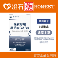 現貨 達摩本草 晚安好眠黑芝麻GABA 60顆/盒 (調節體質 放鬆好眠 奶素) 澄石藥局