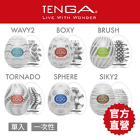 【TENGA官方直營】 10週年新品TENGA EGG 系列 NEW STANDARD 10週年新款 飛機杯 自慰套器 情趣 18禁
