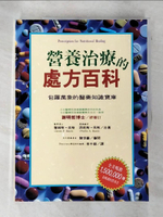 【書寶二手書T3／養生_DLR】營養治療的處方百科_詹姆斯/菲利斯‧貝斯
