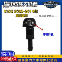 ✅工廠直營 豐田 VIOS 2003-2020年 噴水頭 雨刷噴水頭 副廠 引擎蓋噴水頭 單只價格 0105