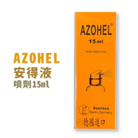 【Azohel】安得液(噴劑)15ml *健人館*