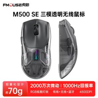 無線藍芽三模滑鼠半透明電競宏程式設計靜音滑鼠遊戲電競遊戲滑鼠