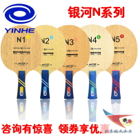 航天乒乓銀河N1N2N3N4N5N6N7N8N9N10N11S專業N12乒乓球拍底板