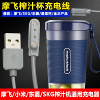 摩飛攪拌杯充電線MR9600東菱小米/SKG/蘇泊爾/志高磁吸充電器原裝