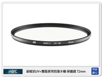 STC 雙面長效防潑水膜 鋁框 抗UV 保護鏡 72mm (72，公司貨)