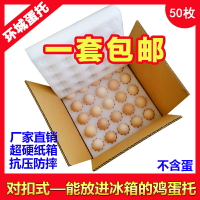 土雞蛋托包裝盒50枚100裝泡沫紙箱通用款防震快遞禮品盒運蛋神器