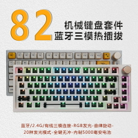 82鍵GK75藍牙無線三模套件自定義燈光音樂旋律客製機械鍵盤4016