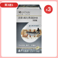 永信 活泉純化魚油DHA軟膠囊X3盒(剪外盒點數) 60粒/盒(贈1盒)