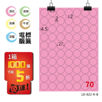 熱銷推薦【longder龍德】電腦標籤紙 70格 圓形標籤 LD-822-R-B 粉紅色 1000張 影印 雷射 貼紙