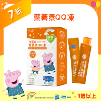 【卡蘿琳】葉黃素QQ凍 晶亮保護 無糖QQ凍 百香果口味 (10入/盒)｜佩佩豬聯名