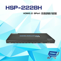 昌運監視器 HSP-2228H HDMI2.0 8Port 影音訊號分配器 EDID模式【APP下單跨店最高22%點數回饋】
