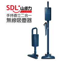 【SDL 山多力】手持直立二合一無線吸塵器 (SL-VCHEPA10)
