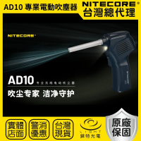 【NITECORE】錸特光電 AD10 專業電動吹塵器(高顯色輔助燈 清潔攝影器材 公仔除塵 除粉塵 可調整風量)