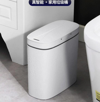 全自動智慧感應式圾垃圾桶家用客廳衛生間廁所電動輕奢帶蓋夾縫窄 全館免運
