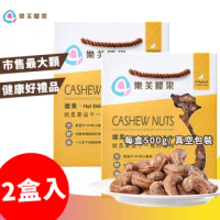 【樂芙腰果】W180頂級帶皮腰果500G-2盒入(腰果禮盒 越南腰果 帶皮腰果 巨無霸腰果)