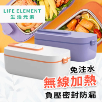 Life Element 生活元素免插電加熱便當盒(無線加熱飯盒)