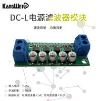 DC-L直流電源濾波器 直流信號濾波器模塊 低通濾波器