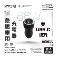 onpro GT-P66CC 雙USB-C 快充 3.0 66W 急速 車用 充電器 雙 PD 快速充電【APP下單最高20%點數回饋】