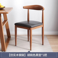 牛角椅 北歐餐桌椅靠背凳子鐵藝牛角椅現代簡約餐椅奶茶小吃餐桌餐椅【YJ4661】