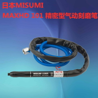 米思米氣動刻磨筆打磨機MAXHD101 MISUMI 精密筆型風磨機原裝日本