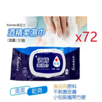 【Kennex肯尼士】酒精抗菌濕紙巾30抽*72入/箱購