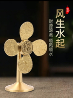 風生水起招財擺件銅風車財源廣進客廳家用小風扇開運禮物工藝禮品