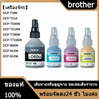 gfpjhh BROTHER BT-6000BK, BT5000C/M/Y หมึกขวดเติมของแท้ สีดำ ฟ้า ชมพู เหลือง สำหรับรุ่น DCP-T220 T31
