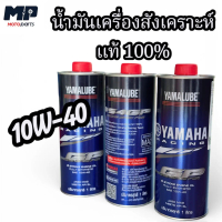 น้ำมันเครื่อง สังเคราะห์แท้ 100% 10W-40 RS4GP 1 ลิตร รหัส 90793-AT479-00