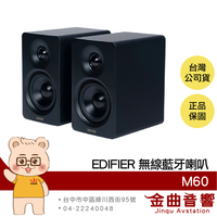 EDIFIER 漫步者 M60 曜影黑 多元連接 附喇叭支架 雙金標 Hi-Res 藍牙喇叭 | 金曲音響