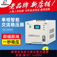 {公司貨 最低價}上海人民單相穩壓器3000W電腦穩壓器5000w全自動家用220V調壓器