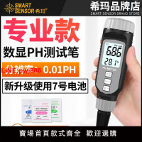 {台灣公司 可開發票}希瑪PH測試筆高精度便攜式PH計檢測儀器酸堿度水族魚缸PH值測試儀