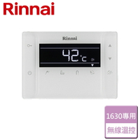 【林內 Rinnai】RUA-C1630WF/MUA-C1630WF專用無線溫控器(BC-30)-無安裝服務